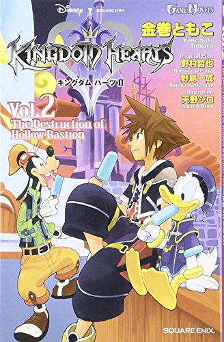 【SALE】キングダムハーツ　アルバム　キーホルダー　天野シロ　画集 Amazon.co.jp: 小説 キングダム ハーツ Birth by Sleep Vol.1
